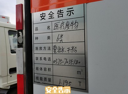 國六江淮醫(yī)療廢物轉(zhuǎn)運車