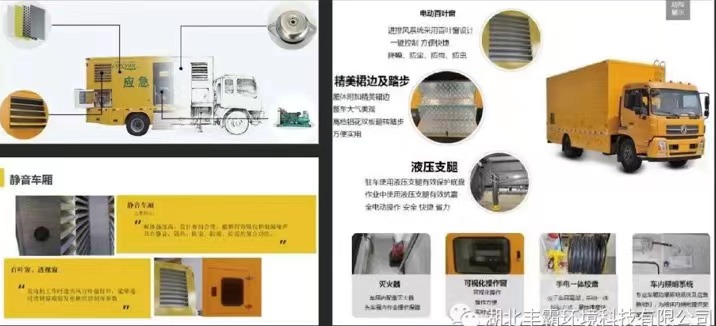 國六東風(fēng)天龍移動式電源車產(chǎn)品特點(diǎn) 國六東風(fēng)天龍移動式電源車產(chǎn)品特點(diǎn)