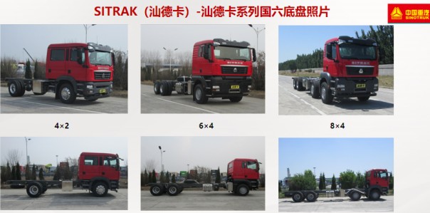 國(guó)六重汽汕德卡消防車底盤 國(guó)六重汽汕德卡消防車底盤