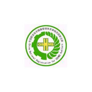 ISO45001職業健康安全體系認證
